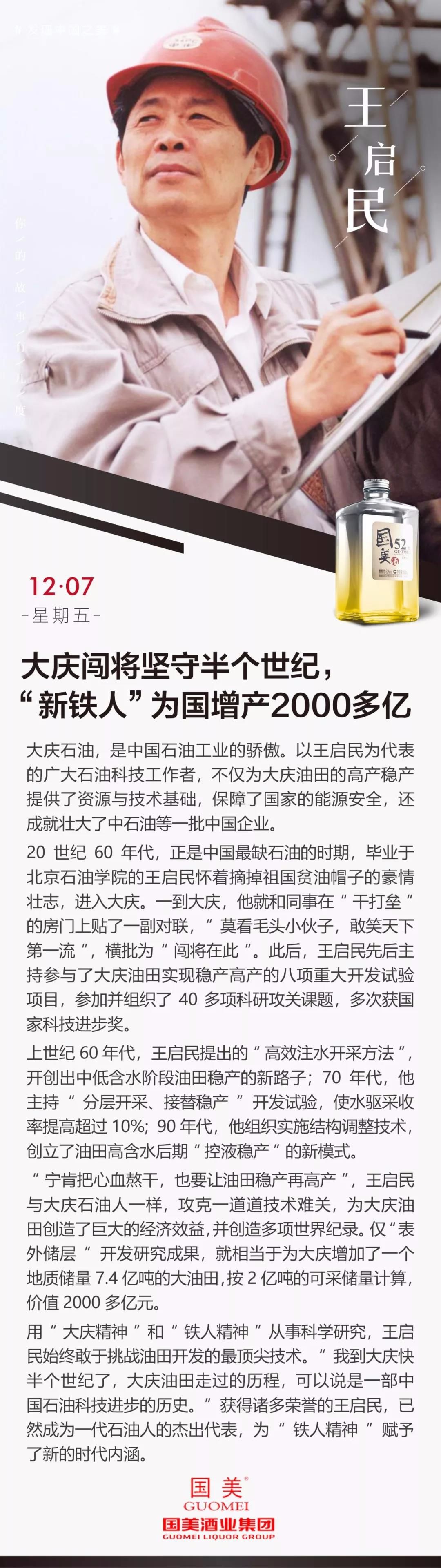 王启民:大庆闯将坚守半个世纪"新铁人"为国增产2000多亿