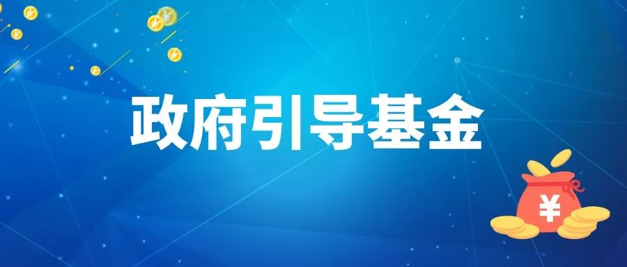 重庆科技型企业注意了两支引导基金管理办法有新调整