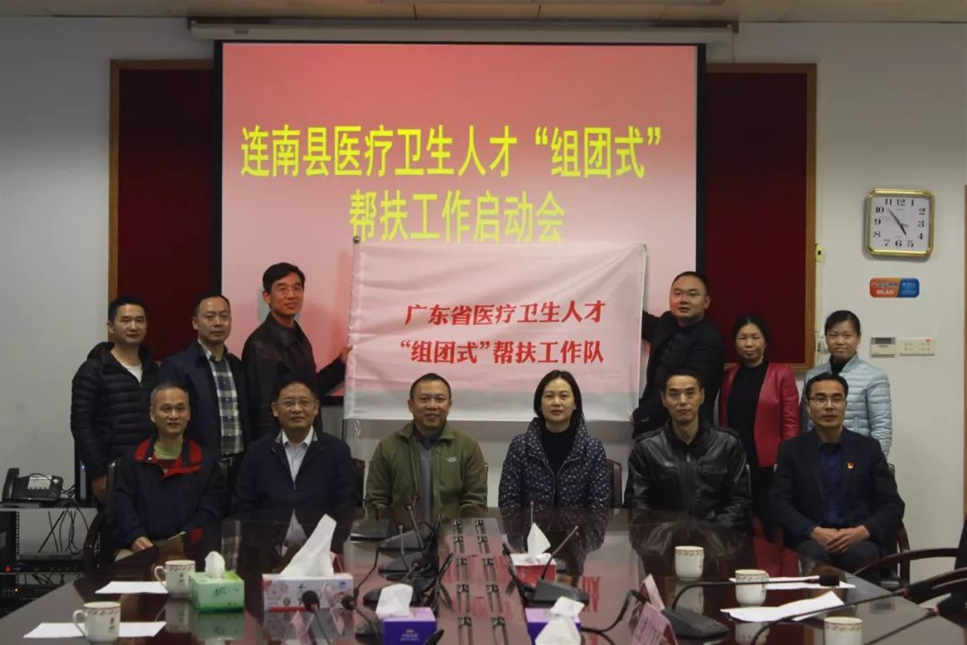 连南县召开医疗卫生人才组团式帮扶工作启动会