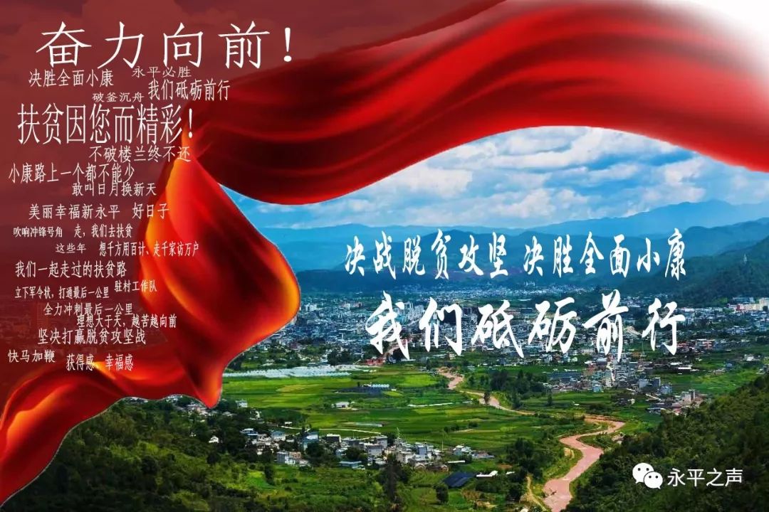 脱贫攻坚我们一路走来