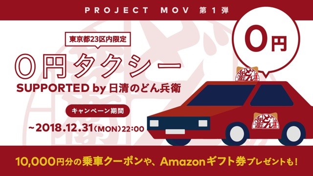 日本打车app推出0元出租车 有代价 乘客