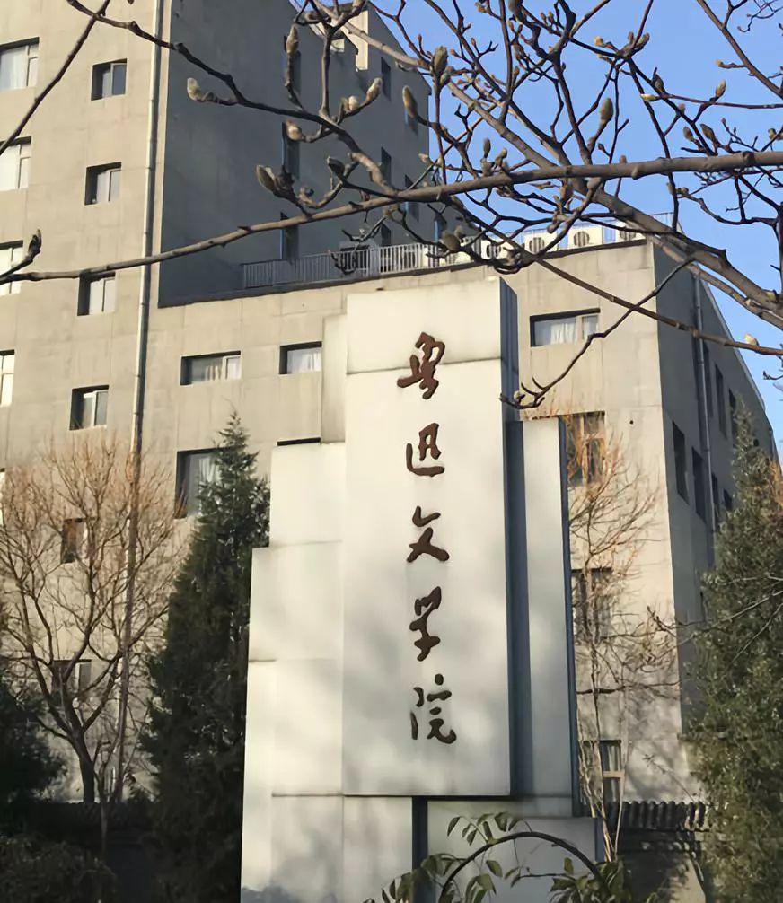 特 稿丨文学馆路45号——记鲁迅文学院首届翻译家班