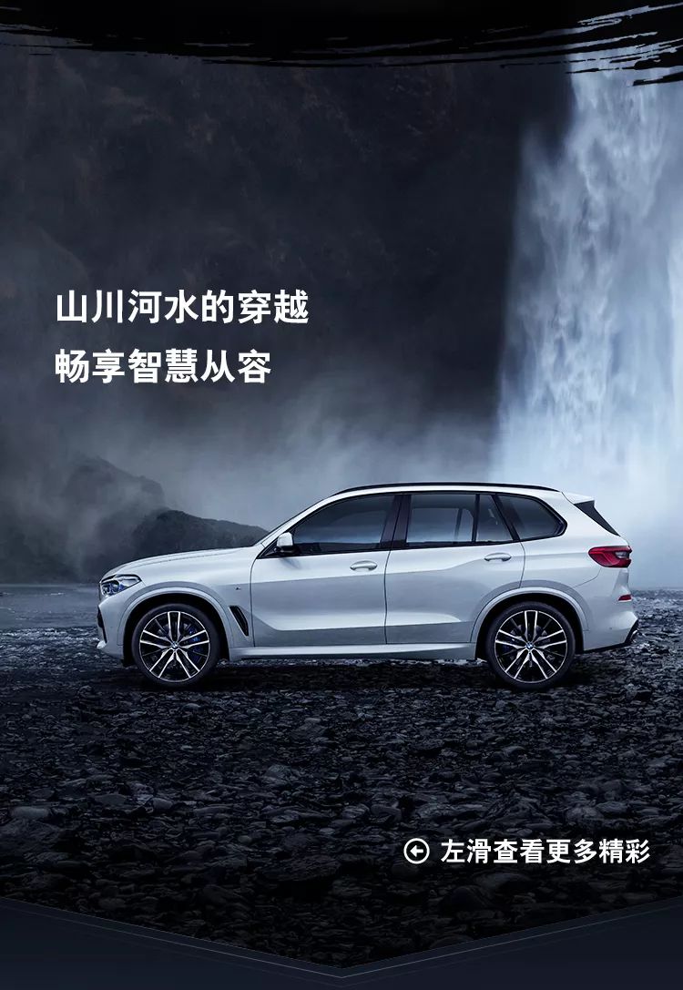 天地盛宴,全新bmw x5瞩目登场