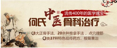 流传400年的医学瑰宝何氏中医骨科