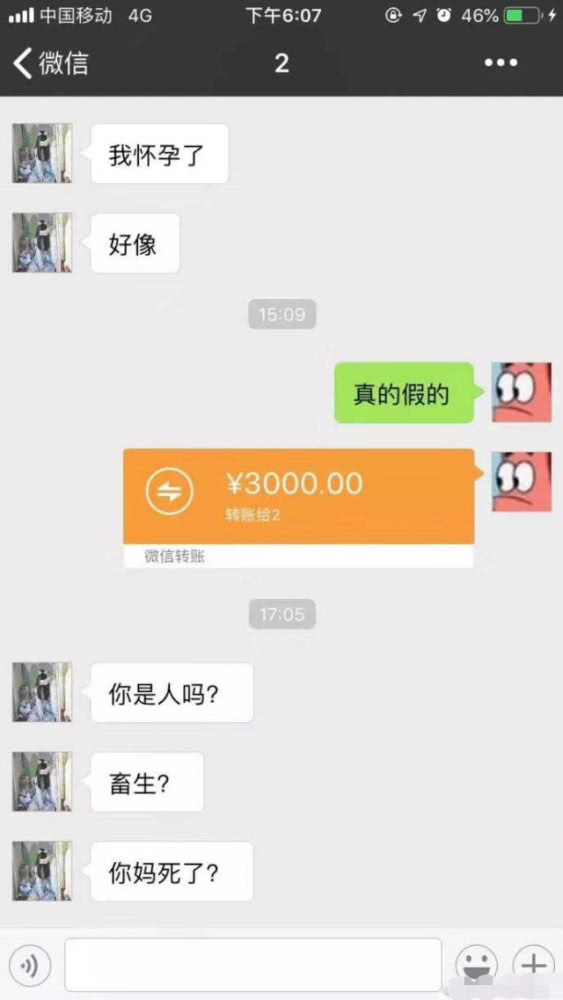 女大学生恋爱遇渣男,意外怀孕后,男朋友给她微信转账3000元