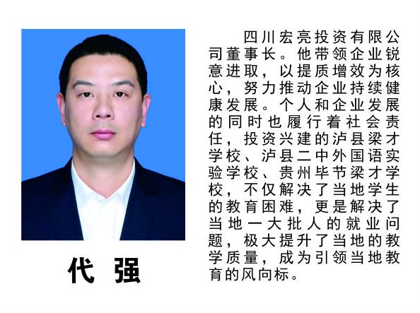 四川宏亮投资有限公司董事长代 强泸州市贤达投资有限公司董事长朱