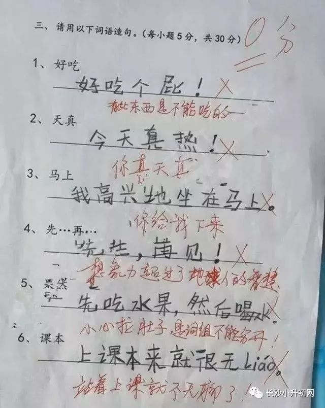 小学生试卷奇葩答案曝光,老师看了哭笑不得!