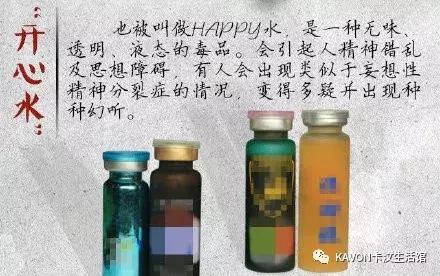 "开心水"则是合成的毒品不管是传统毒品还是合成毒品,对人的危害都极