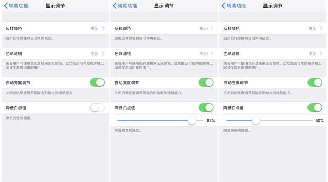 夜貓子必備：iPhone的4種護眼模式，你都用過嗎？ 科技 第8張