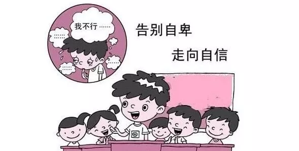 太自卑了怎么办