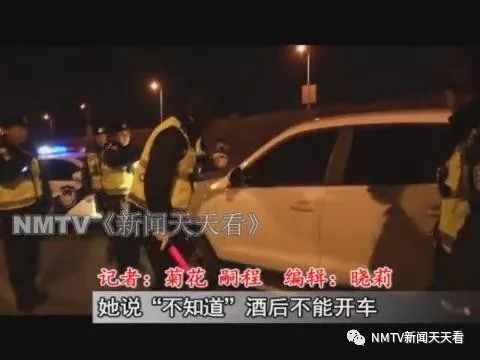 【酒駕】被交警攔下，內蒙古一女司機說「不知道」酒後不能開車...... 汽車 第1張