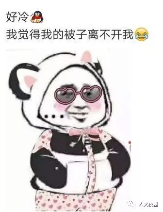 又双叒叕,一秒入冬,快穿上你的秋裤! (附寒假放假时间