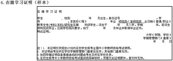 【甘肃】2018下半年教师资格证面试公告通知