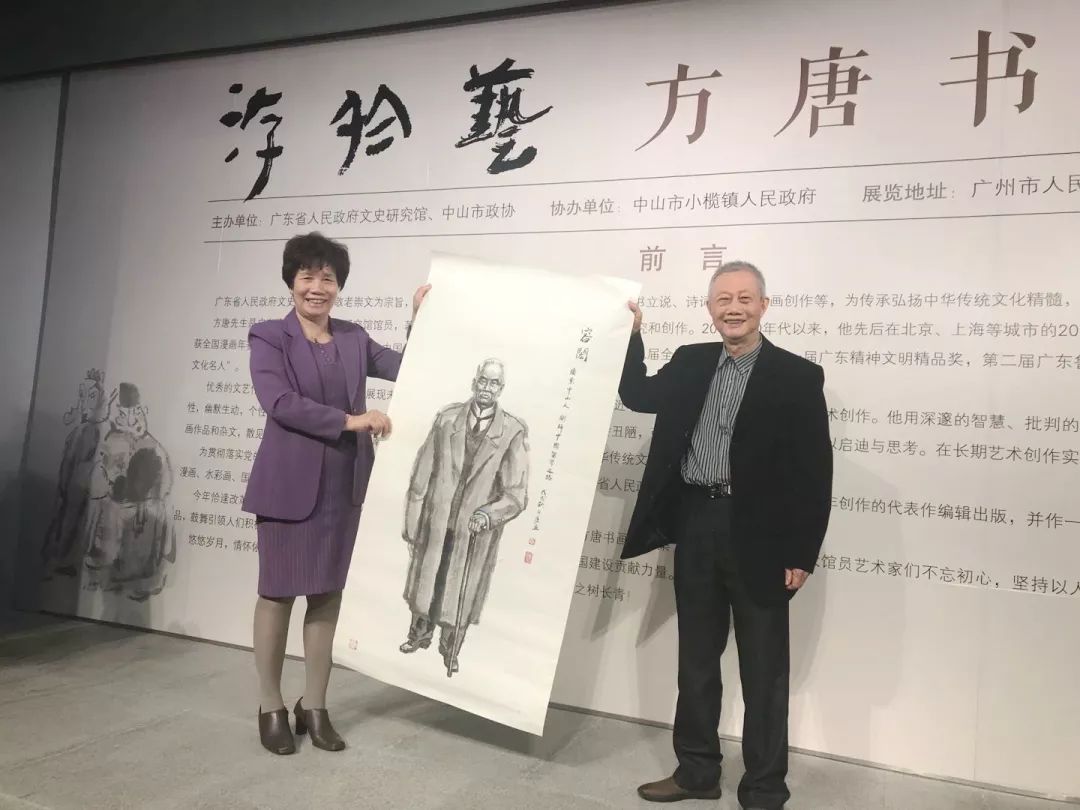 广东省政府文史馆与中山市政协联手为漫画大师方唐办书画展