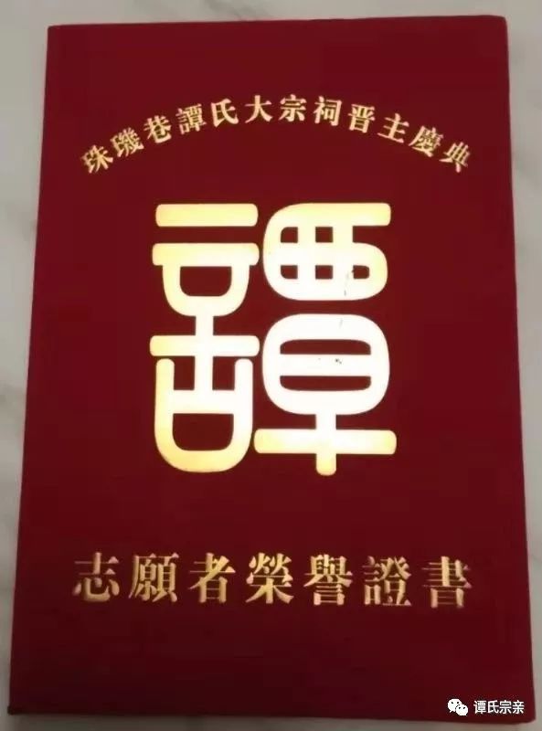 星洲日报南雄珠玑巷大宗祠落成谭氏宗亲会发扬光大