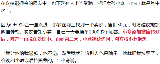 網售「1塊錢退小黃車押金攻略」？買來一看，竟是…… 生活 第11張