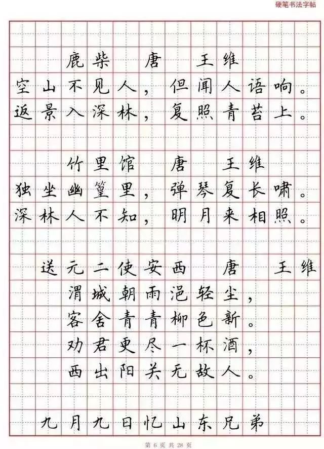 小学语文必背古诗词"硬笔书法"范本,诵读练字两不误!