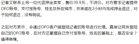 網售「1塊錢退小黃車押金攻略」？買來一看，竟是…… 生活 第9張