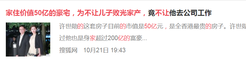 李嘉欣公公許世勛死，遺產逾400億，財產分割早安排妥了 娛樂 第3張