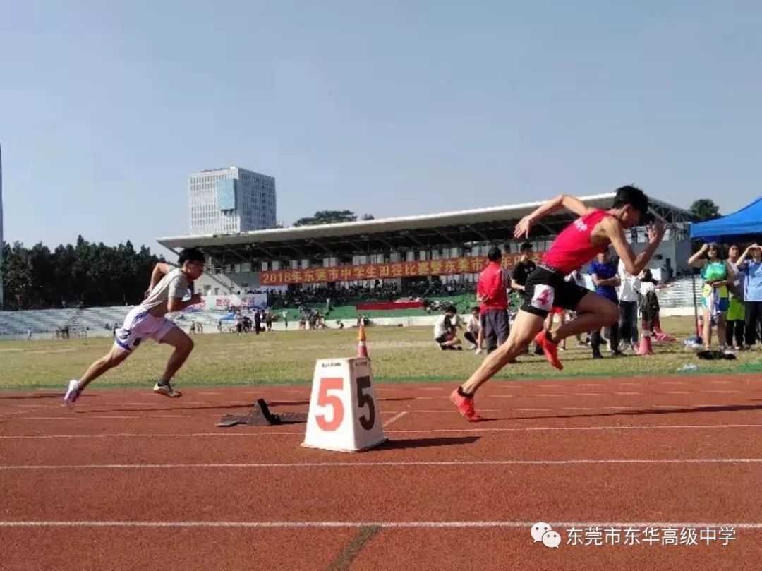 东华高中蝉联东莞市中学生田径比赛暨东莞市青少年田径锦标赛高中组