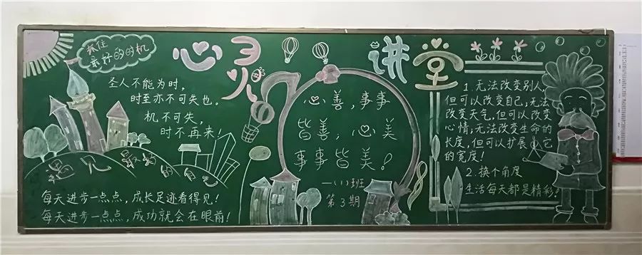 星源小学:2018年秋季第三期心理健康教育黑板报评比活动