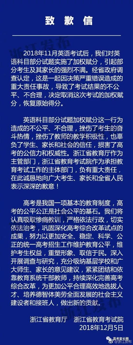 【高考热议】浙江高考英语加权赋分决策严重错误后的冷思