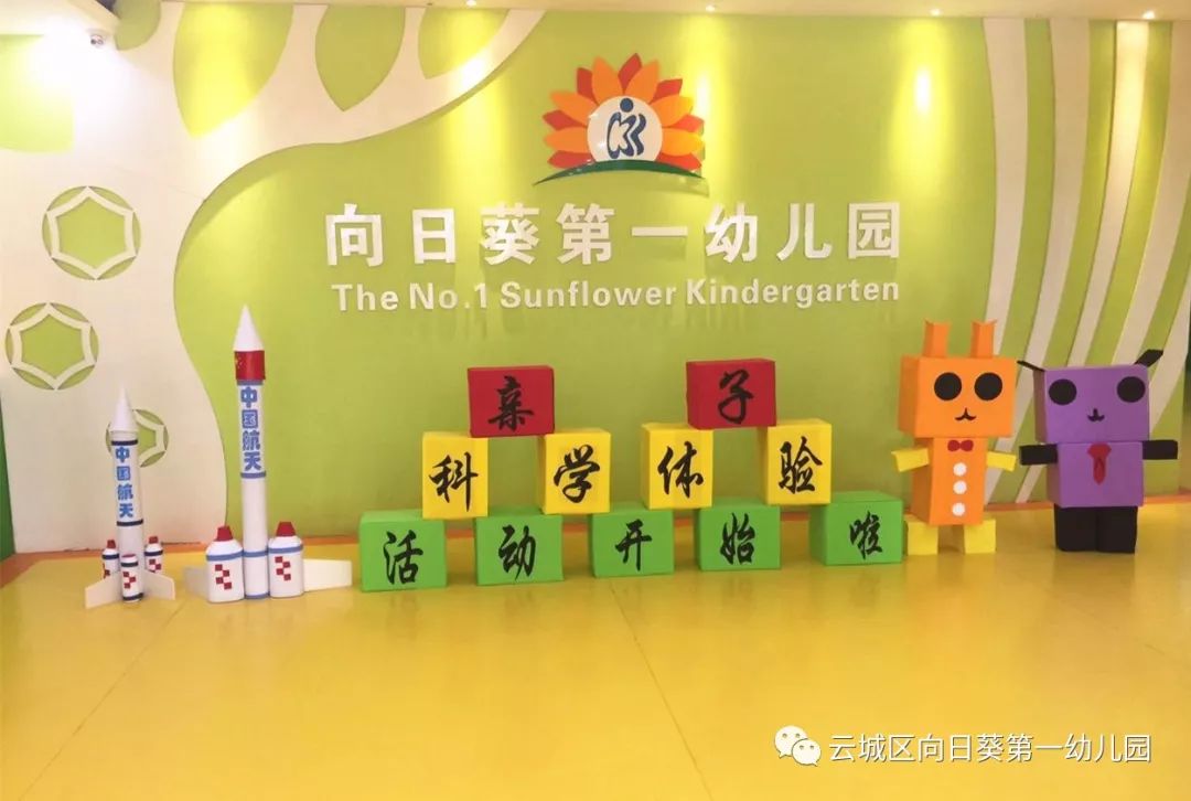 云城区向日葵第一幼儿园2019年春季招生火热进行中