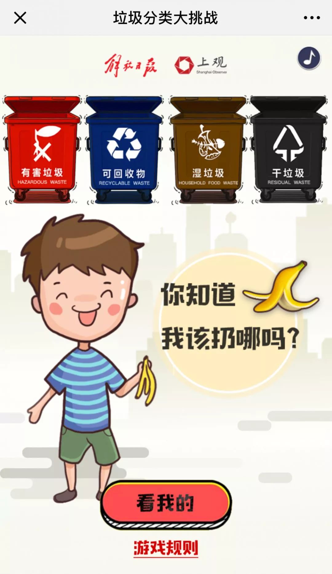 活动现场正式启动上海市青少年垃圾分类知识竞答活动