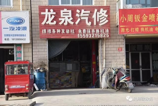 「曝光台」凤翔镇辖内公路沿线门店环境卫生"脏乱差"曝光(第三期)