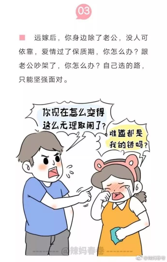 有些痛只有远嫁的女人才懂,远嫁的妈妈你们后悔吗?