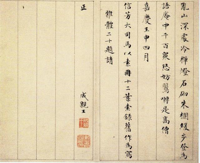 「清」成亲王永瑆书《归去来兮辞》高清大字帖并附译文成亲王永瑆小楷