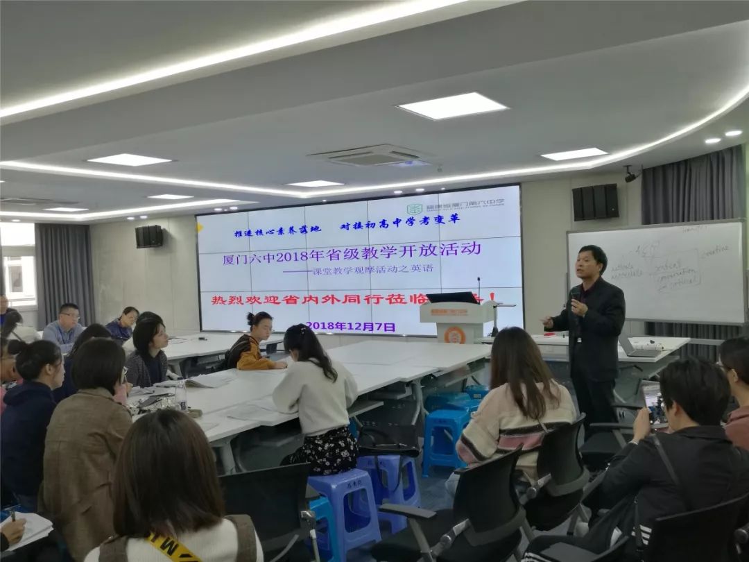 省级教学开放活动系列报道三践行全新理念演绎动态课堂厦门六中2018