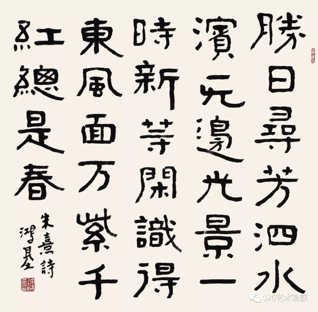 朱熹《春日》隶书斗方68cm×68cm杜牧《山行》行草斗方69cm×69cm杨慎