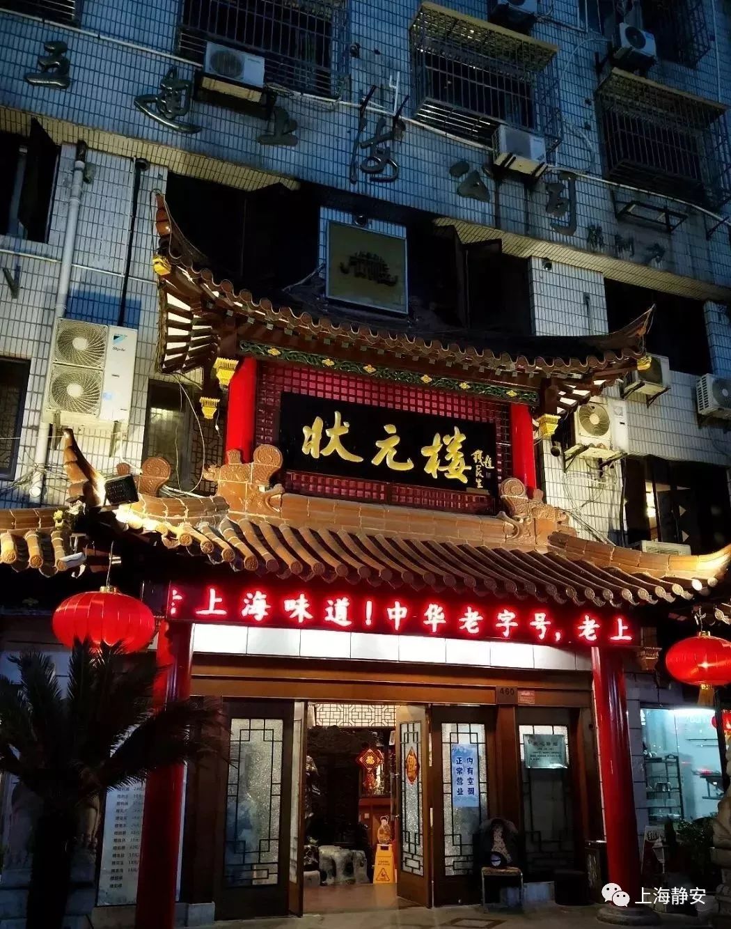 古北状元楼大酒店