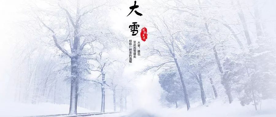 大雪节气如何养生