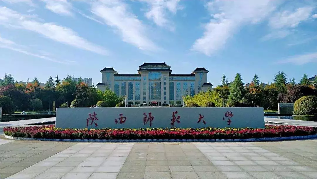 04陕西师范大学