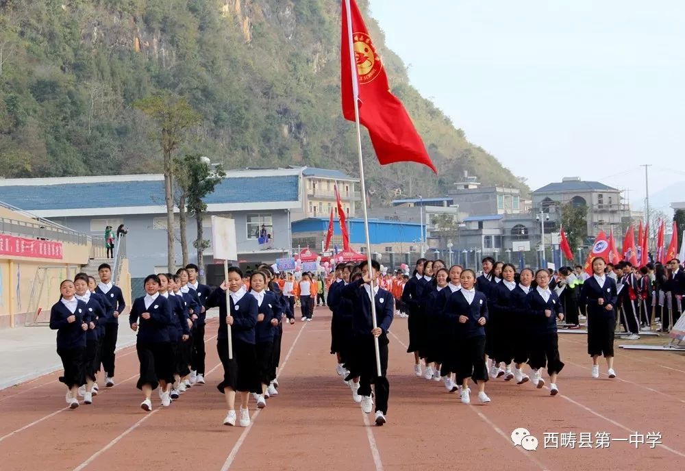 超越梦想自强不息西畴县第一中学举办第三届运动会暨文化艺术节