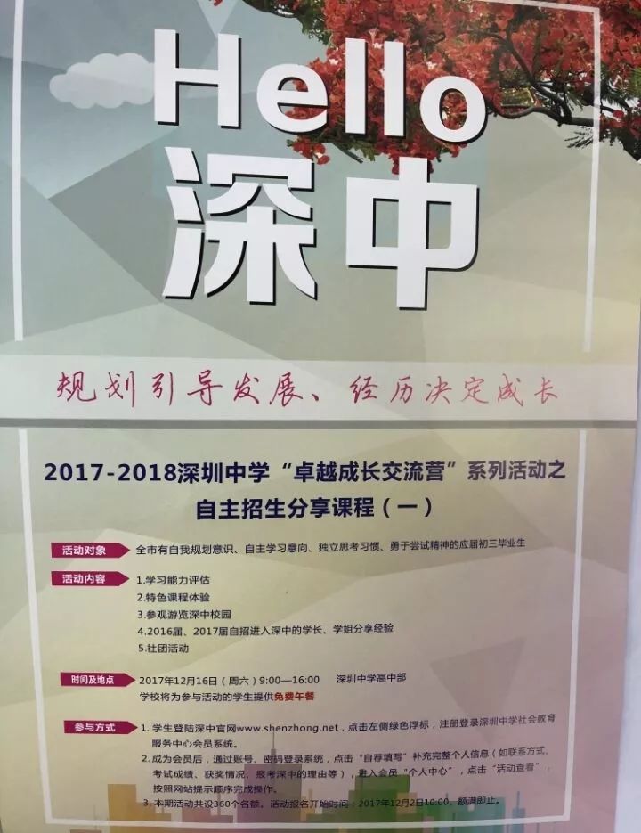 深圳学校招聘信息_深圳大鹏再招9名编制教师 武汉见(3)