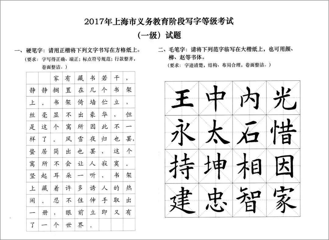 2017年写字等级考试(二级)试题参考▼接下来我们看看评分标准:硬笔字