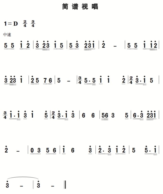 简谱视唱难_视唱简谱