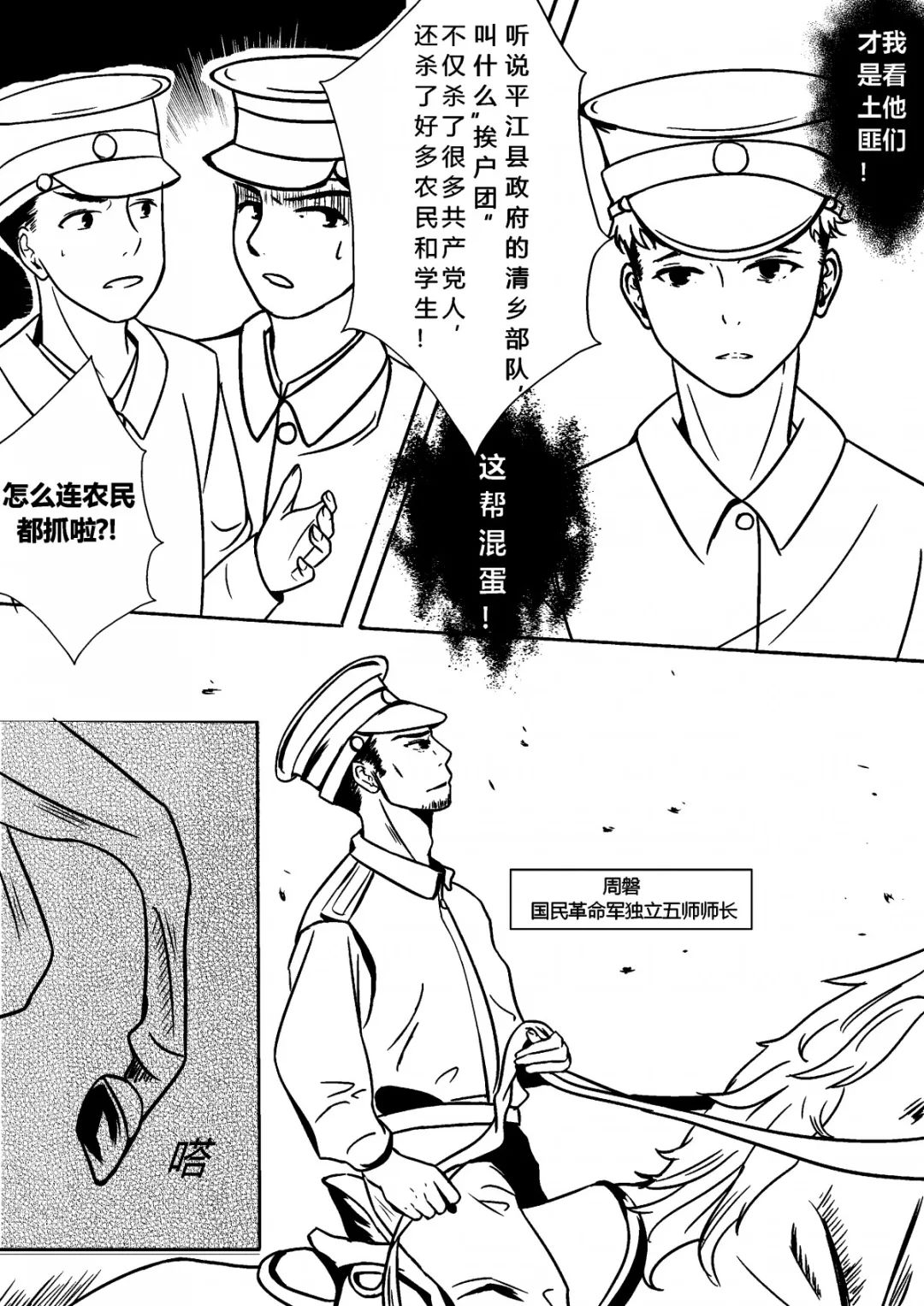 漫画||【再现历史——平江起义】第三章