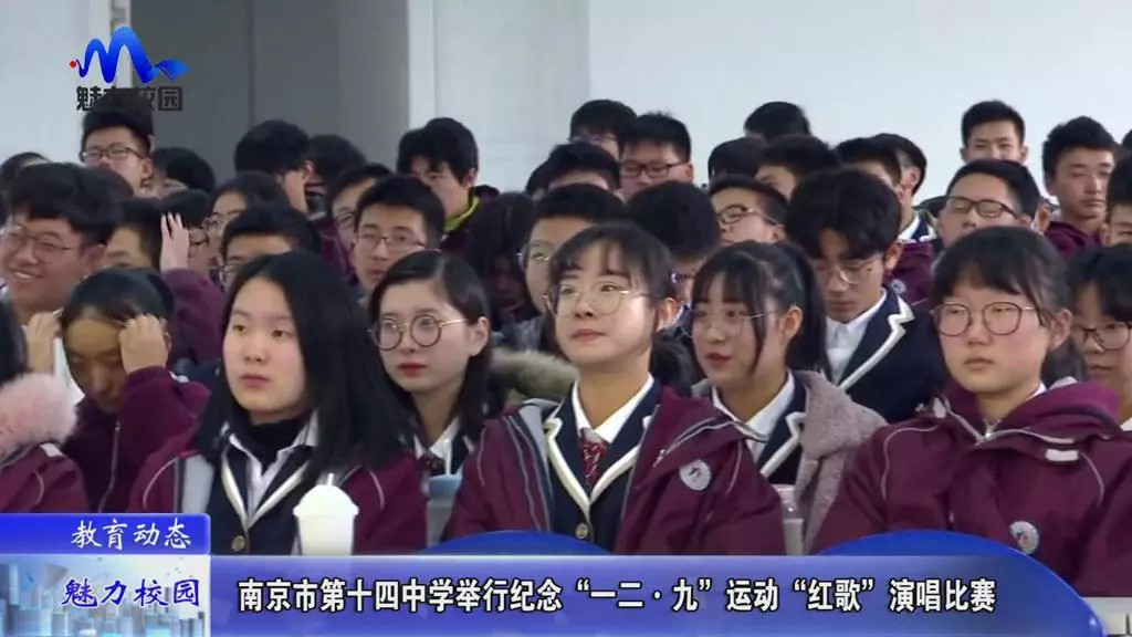 【教育动态】南京市第十四中学举行纪念"一二·九"运动"红歌"演唱比赛