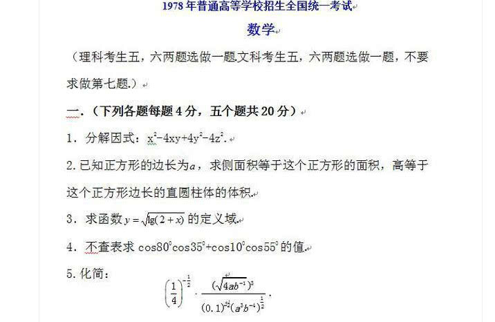 1978年的高考数学题，考62分啥水平？网友：真正的大学生