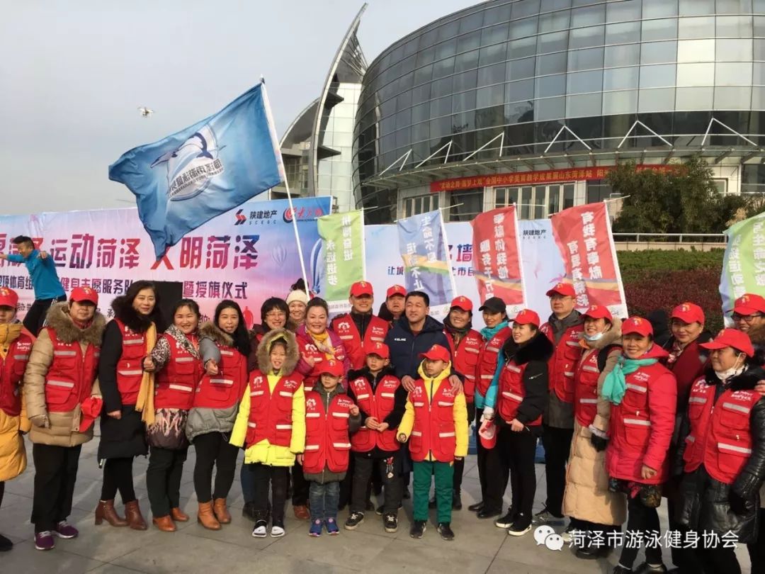 菏泽市游泳健身协会参加菏泽市全民健身志愿服务队成立大会暨授旗仪式