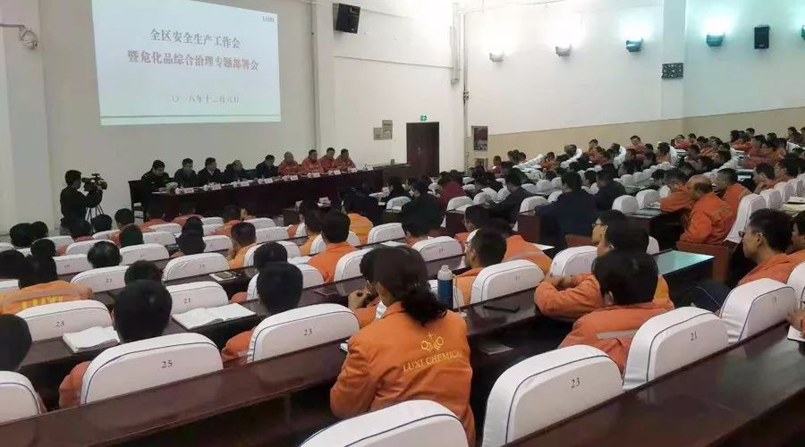 会在鲁西集团召开全区安全生产工作会议,党工委书记,管委会主任张连臣