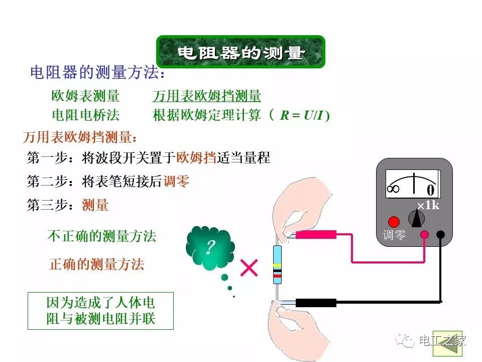 图文并茂教你识别色环电阻_电位器