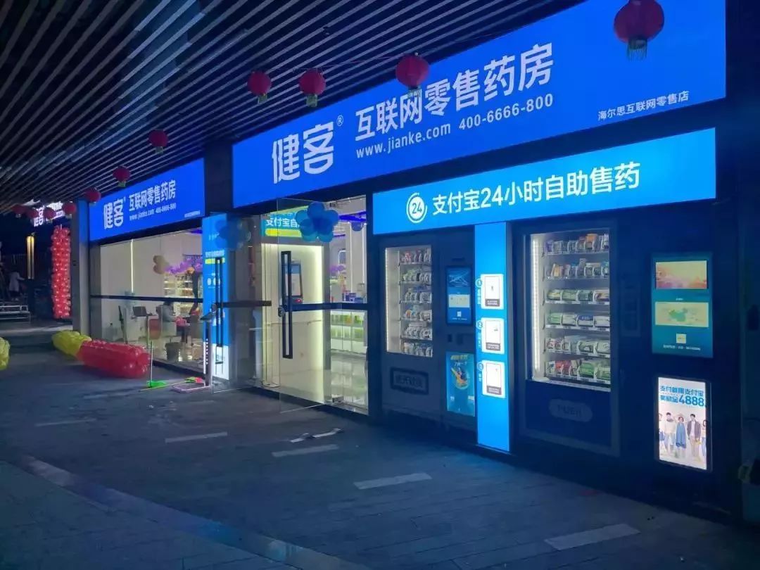 重庆最大未来药店开业健客线下版图曝光