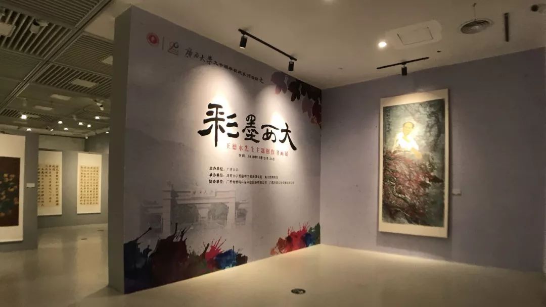 《彩墨西大—王德水先生主题创作书画展》开展!