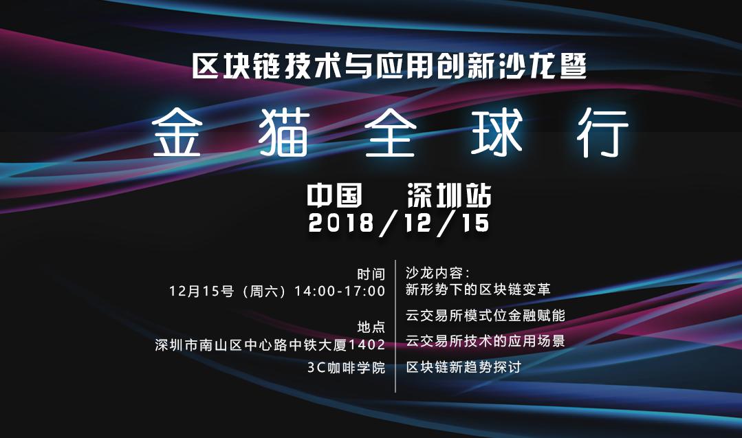 2018年金貓全球行即將拉開帷幕，12月15日，我在深圳等你！
