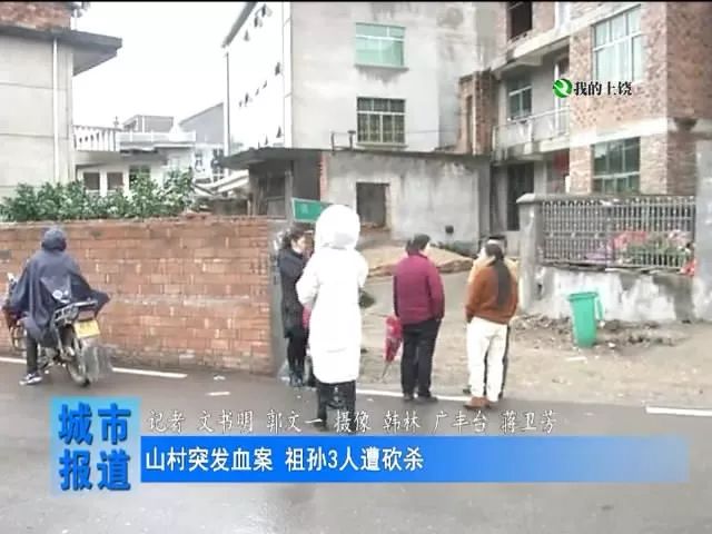 上饶广丰区壶峤镇发生恶性杀人事件!